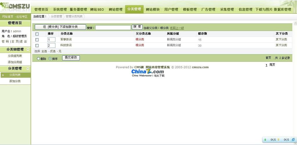 cmszu网站内容管理系统v171